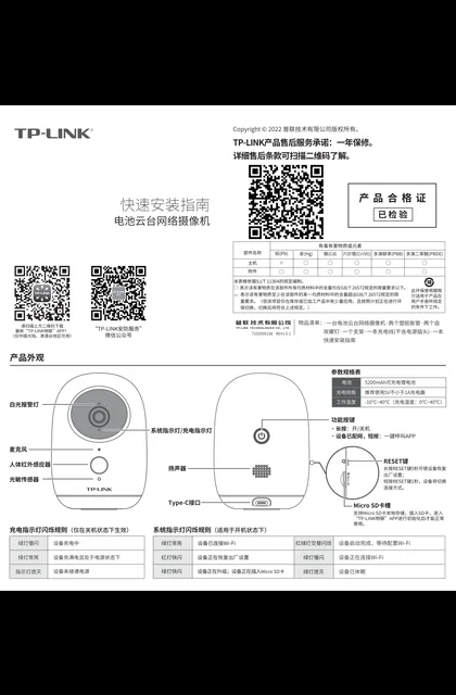 TP-LINK TL-IPC44B V1.0